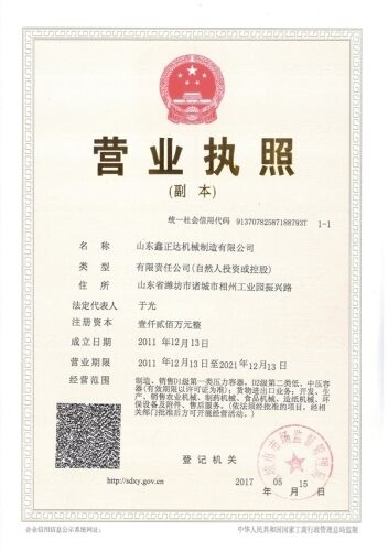 營業(yè)執(zhí)照