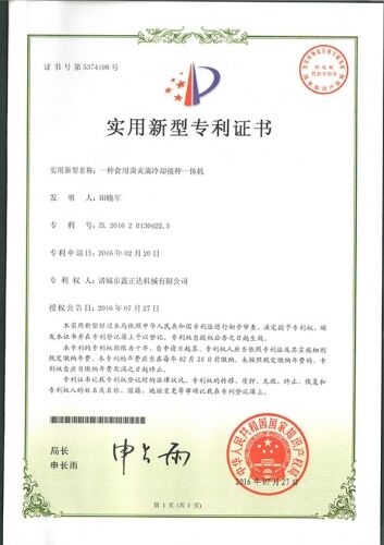 專利證書
